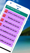 সকল ধরনের এসএমএস ২০২০ screenshot 4