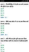 CG TET (छत्‍तीसगढ़ शिक्षक) EXAM screenshot 2