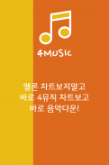 Real Time Music Chart(4Music 음악 무료 다운로드) screenshot 2