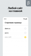 Яндекс Старт (бета) screenshot 1