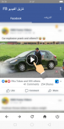 تنزيل الفيديو من فيسبوك - تنزيل فيديو FB screenshot 1