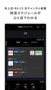 J:COMプロ野球アプリ 放送スケジュール screenshot 0