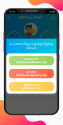 Tamil Quiz Game வினாடி வினா screenshot 0