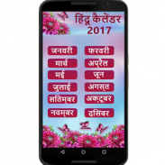 Hindi Calendar 2017 screenshot 6