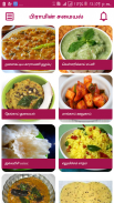 Brahmin Samayal Recipes Tamil screenshot 2