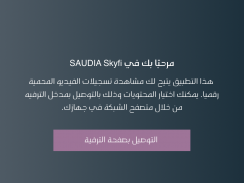 SAUDIA Skyfi screenshot 5