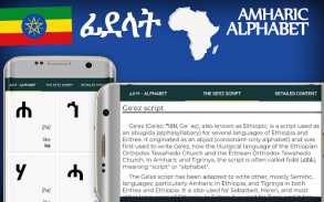 Amharic Alphabet, Fidäl / ፊደል screenshot 6