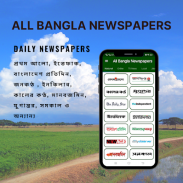 All Bangla Newspapers App screenshot 2