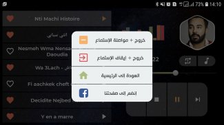 قادر جابوني 2021 بدون نت | Kader Japonais screenshot 6