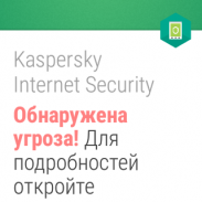 Kaspersky Internet Security: Антивирус и Защита screenshot 20
