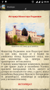 Историја манастира и цркава screenshot 1