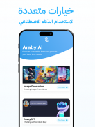 Araby Ai screenshot 0