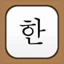 Korean Handwriting icon