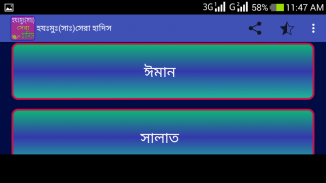 হযঃমুহঃ(সাঃ)সেরা হাদিস screenshot 6