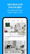 오늘의집 - 라이프스타일 슈퍼앱 screenshot 5