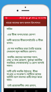 কোন মৈৗসুমে কোন ফসল চাষ করা হয় screenshot 0