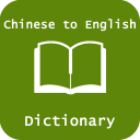 Chinese English Dictionary