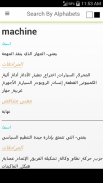الإنجليزية العربية قاموس الصوت screenshot 3