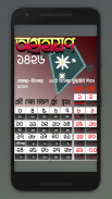বাংলা ক্যালেন্ডার ১৪২৬~bengali calendar 1426 screenshot 1