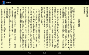 読書家 (青空文庫形式ファイルリーダー) screenshot 6