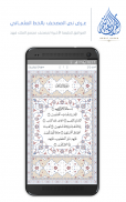 Great Quran - القران العظيم screenshot 1