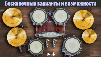Ударная установка Drum Solo HD screenshot 1