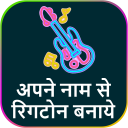 My Name Ringtone Maker Online