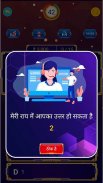 KBC Quiz in Hindi सामान्यज्ञान screenshot 5