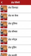 Bread Recipes In Hindi (ब्रेड रेसिपी) screenshot 5