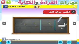 Arabic Reading and Writing - Literacy - Level 1 screenshot 7