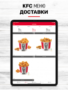 KFC - Доставки,Талони и Отстъпки screenshot 8