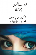 Ankhno per poetry urdu screenshot 1