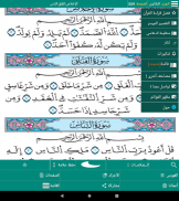 القرآن بالصوت قالون_الخراز screenshot 13