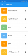বিসিএস প্রস্তুতি - BCS & Bank Job Preparation screenshot 0
