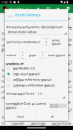 Tamil Quran and Dua screenshot 7