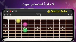 Guitar Solo: غيتار، أوتار screenshot 0