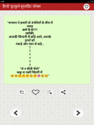 Funny Hindi Jokes हिन्दी जोक्स screenshot 11