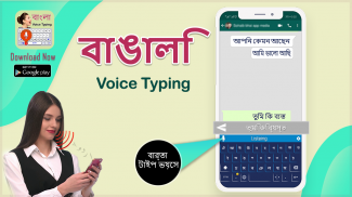 Bangla Voice Keyboard - Bangladesh Keyboard 2019 screenshot 3