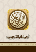 Tajweed Ahkaam (Quran) screenshot 0