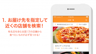 楽天ぐるなびデリバリー 楽天とぐるなびの出前・宅配注文アプリ screenshot 1