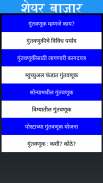 Share Market Guide in Marathi screenshot 9