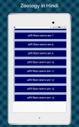 Zoology App in Hindi, Zoology Gk App in Hindi screenshot 9
