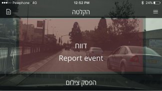 שומרי הדרך screenshot 1