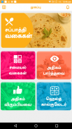 Chapati Recipes in Tamil screenshot 5