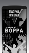 PAOK Synthimata Fans Chants screenshot 2