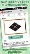 家紋 日本の家紋8,000種以上 紋章・戦国武将 screenshot 10