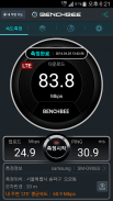 벤치비 속도측정 - 5G, LTE, 3G, WiFi screenshot 5