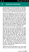 কারাগারের রোজনামচা - Karagarer Rojnamcha screenshot 0