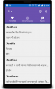 English To Marathi Hindi screenshot 3