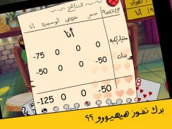 لعبة تركس على راسي عوض أبو شفة screenshot 2